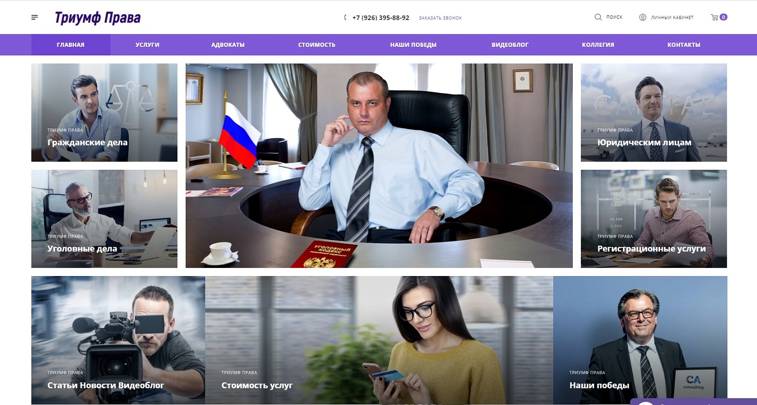 Московская городская коллегия адвокатов "Триумф Права"
