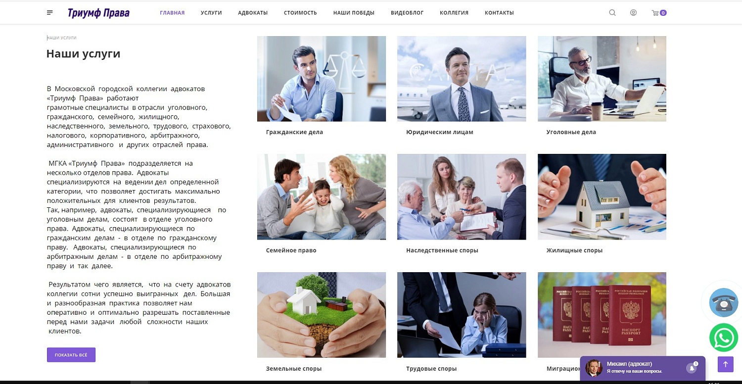 Московская городская коллегия адвокатов "Триумф Права"