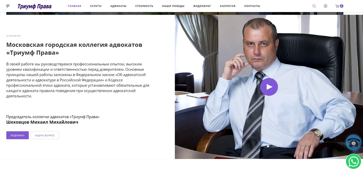 Московская городская коллегия адвокатов "Триумф Права"